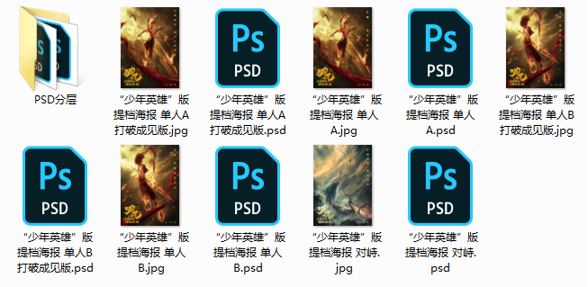 PSD素材-降世魔童风格儿童摄影样片psd模板 PSD素材 第12张