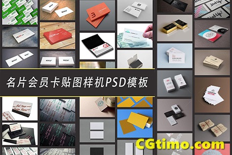 PSD素材-高端名片会员卡psd贴图样机素材
