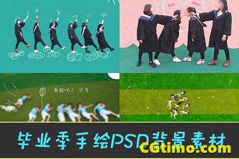 PSD素材-67款校园毕业季集体照片创意设计卡通手绘画线条背景PSD模版素材