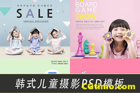 PSD素材-18款可爱韩式儿童宝宝亲子照拍摄主题海报设计PSD素材模板