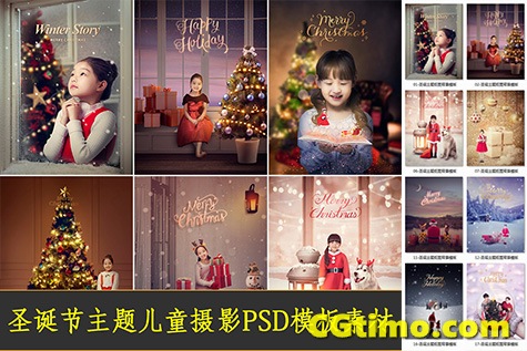 PSD素材-儿童创意圣诞节主题抠图背景PSD分层模板宝宝写真照片PS设计素材