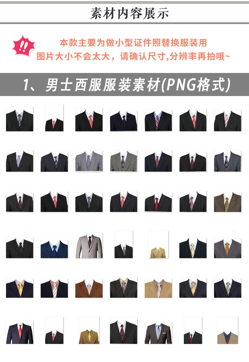 png素材-460款证件照上半身换装服饰png免扣素材 PNG素材 第2张