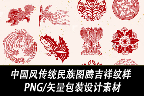 png素材-中国风民族图腾滕文免扣素材/矢量素材