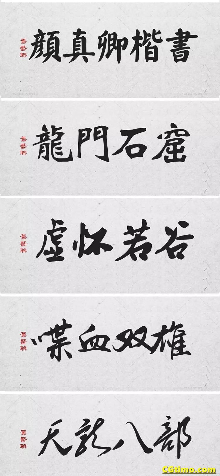 字体-300款中国风高端毛笔字体+笔触合集 字体下载 第11张
