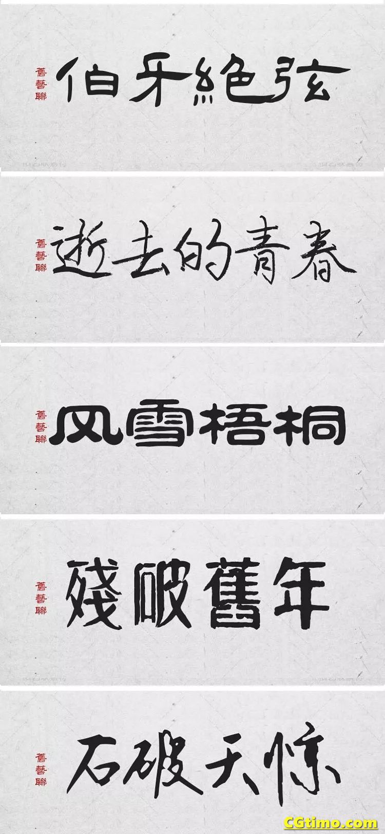 字体-300款中国风高端毛笔字体+笔触合集 字体下载 第18张