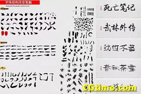 字体-300款中国风高端毛笔字体+笔触合集