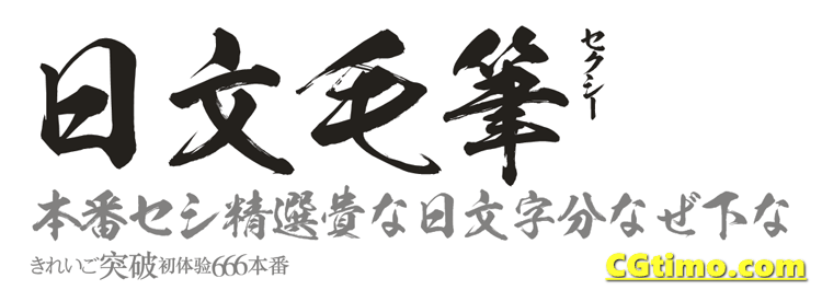 字体-14款无版权可商用日文字体 字体下载 第3张