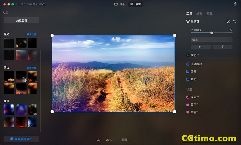 智能图像处理AI创意调色编辑软件Luminar Neo V1.1.1（9877）Win/Mac中文版 Luminar系列 第7张