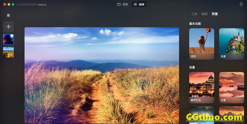 智能图像处理AI创意调色编辑软件Luminar Neo V1.1.1（9877）Win/Mac中文版 Luminar系列 第8张