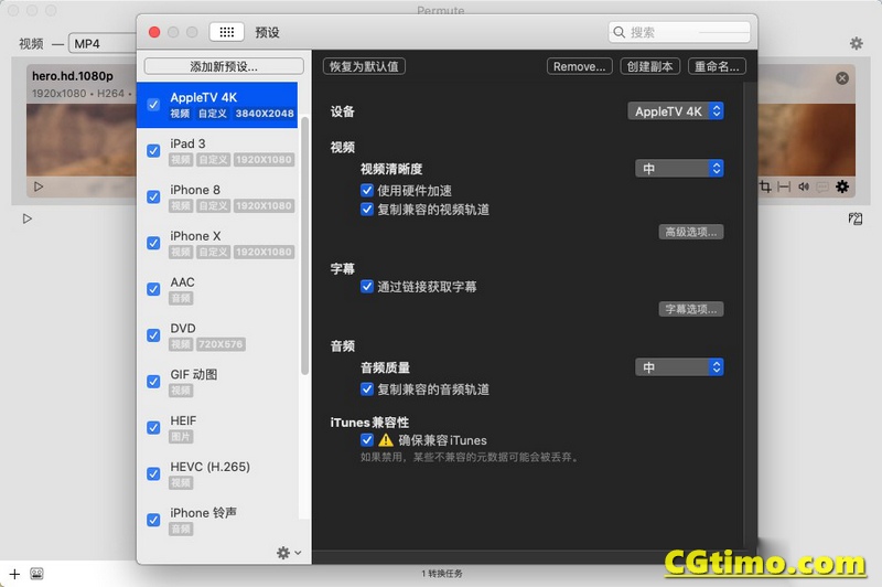 Mac电脑简单强大的多媒体转换软件 Permute 3 V3.9.3（2605）中文版 软件下载 第3张