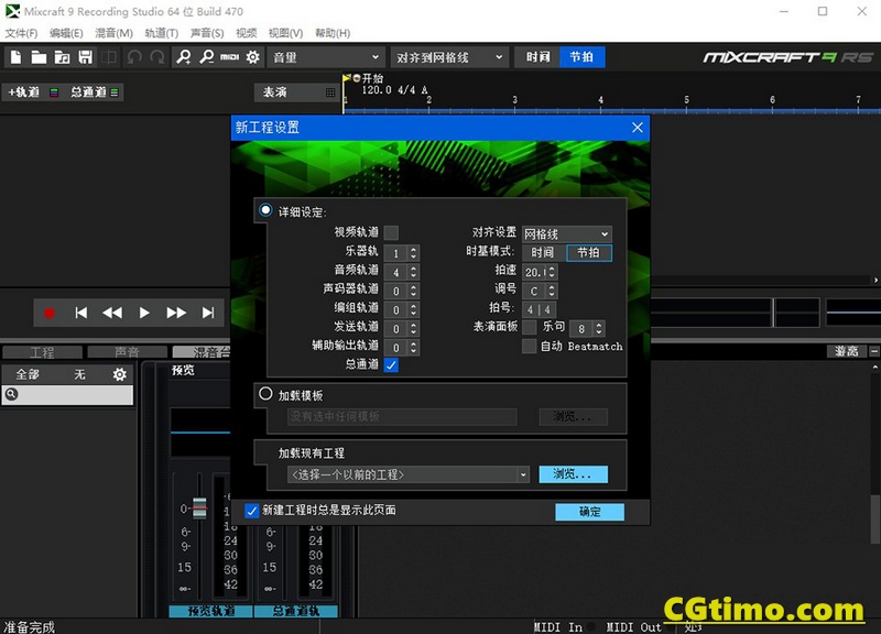 专业母带混音编曲音乐制作合成软件 Mixcraft Pro Studio/Recording Studio v9.0（470）Win中文版 软件下载 第3张