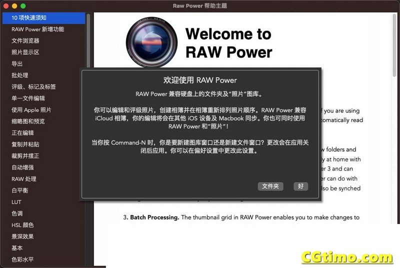 Mac电脑专业Raw照片浏览编辑处理软件 RAW Power 3.4.7(03) 中文版 软件下载 第2张