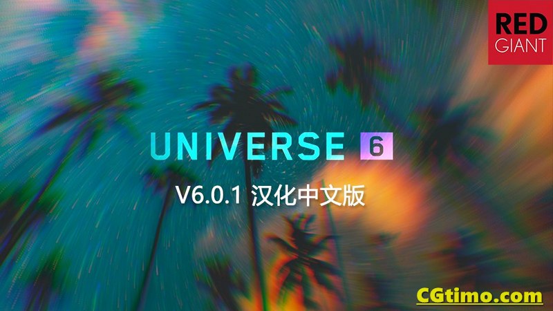 AE/PR插件-Universe V6.0.1红巨人宇宙插件套装视觉转场特效预设插件 汉化版 Win/Mac AE相关 第2张