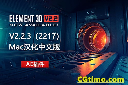 AE插件-VideoCopilot Element 3D v2.2.3汉化版E3D三维模型插件Mac