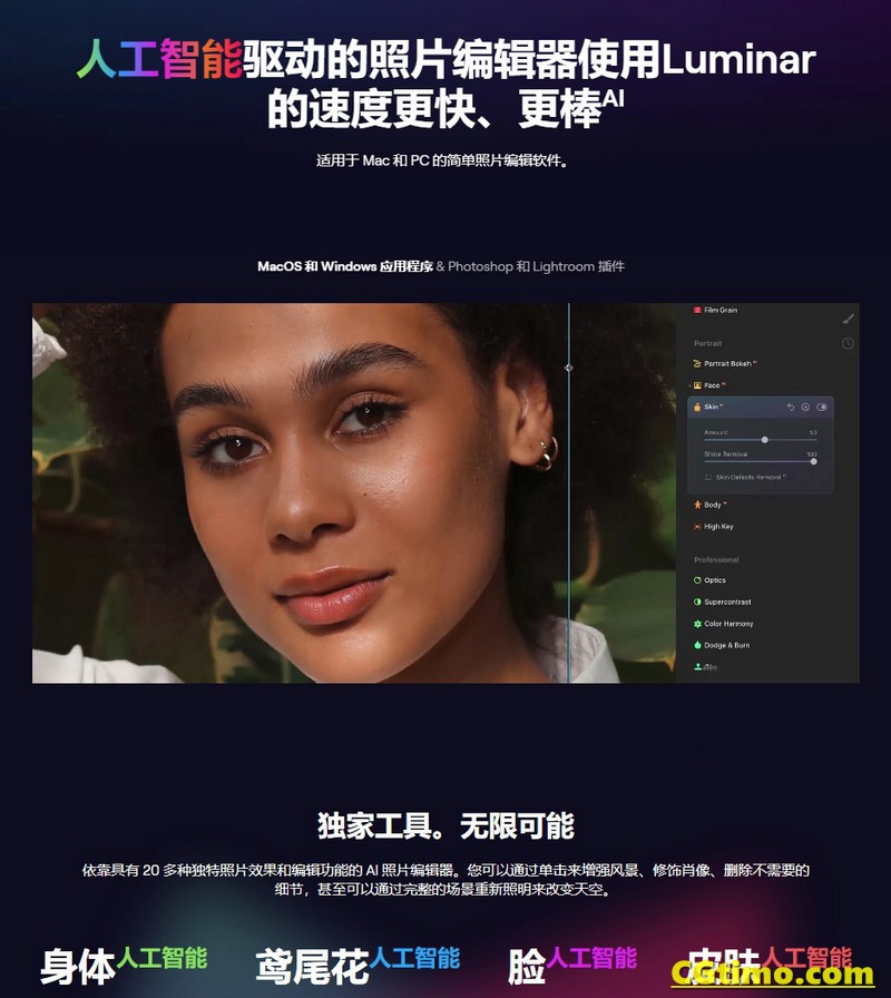 Luminar AI 1.5.2人工AI智能修图软件 中文版 Win/Mac Luminar系列 第5张