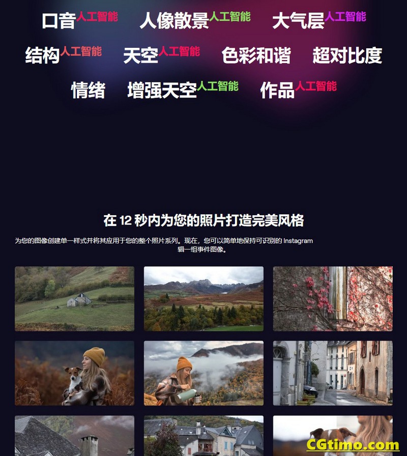 Luminar AI 1.5.2人工AI智能修图软件 中文版 Win/Mac Luminar系列 第6张