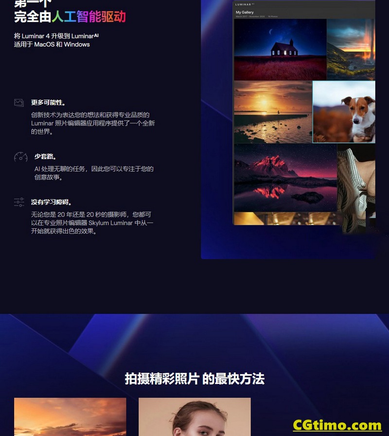 Luminar AI 1.5.2人工AI智能修图软件 中文版 Win/Mac Luminar系列 第9张