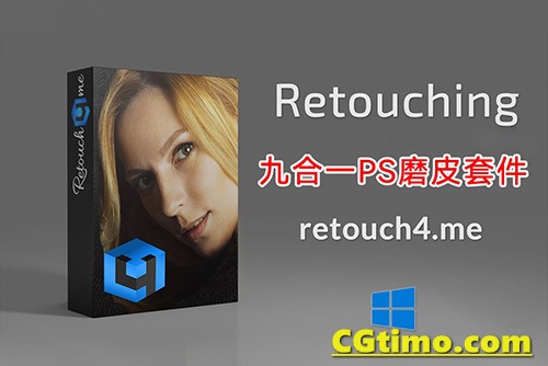 软件/PS插件-Retouch4me九套智能人像修饰软件 + AI磨皮动作 Win