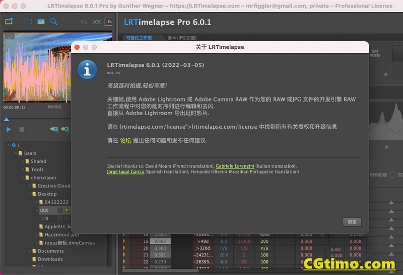 LRTimelapse Pro v6.0 延时摄影处理软件下载 Mac 中文版带教程 其他实用工具 第5张