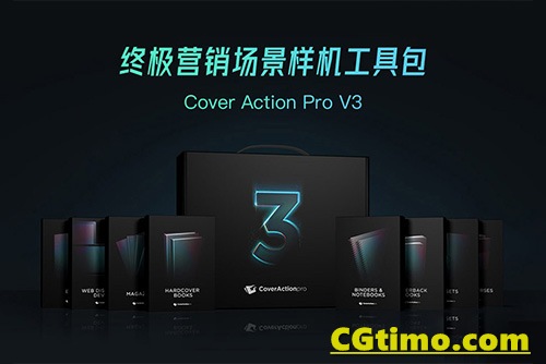 PS样机-500+款3D书籍杂志展示营销场景PSD包装样机 CoverActionPro 3.0