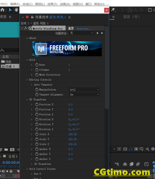 AE插件-FreeForm Pro v1.9 强大的三维网络网格变形扭曲插件 支持WIN+MAC AE插件 第2张