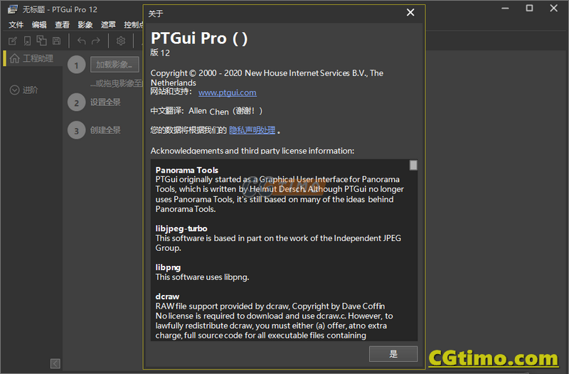 PTGui Pro 12 中文版 全景照片拼接合成软件 win版 软件下载 第7张