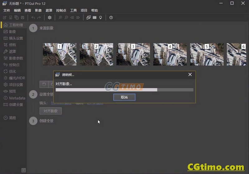 PTGui Pro 12 中文版 全景照片拼接合成软件 win版 软件下载 第5张