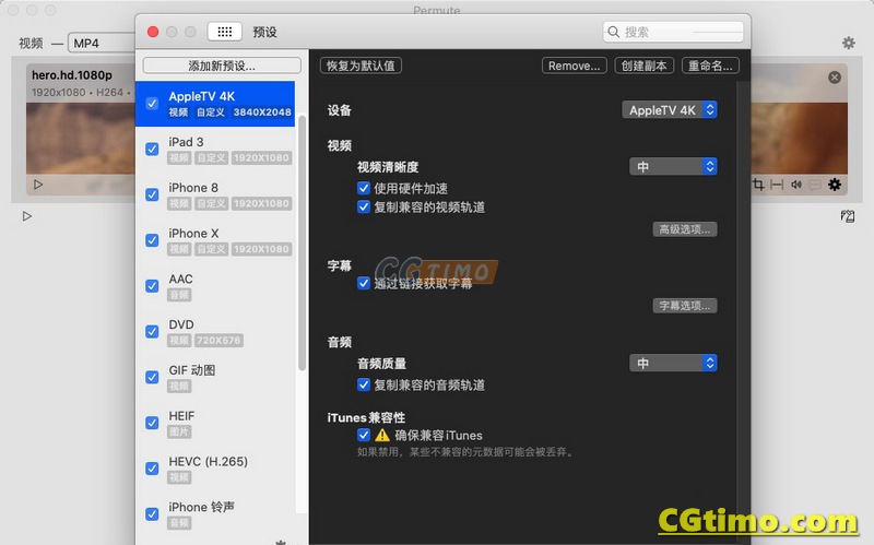 Permute 3 V3.9.12 中文版 功能强大的视频/音频/图像格式转换软件 MAC 软件下载 第3张