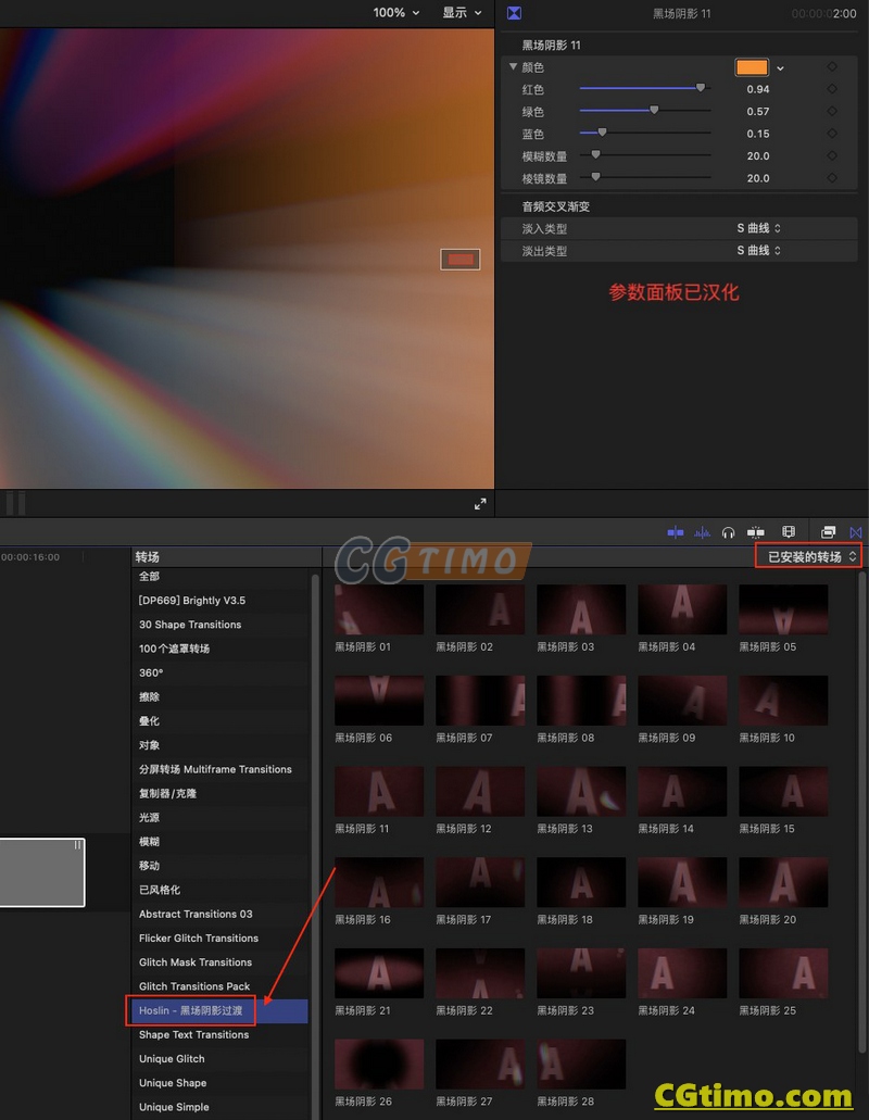 FCPX插件-40款柔和逼真阴影遮罩黑场转场过渡插件 Shadow Transitions 中文版 FCPX插件 第2张