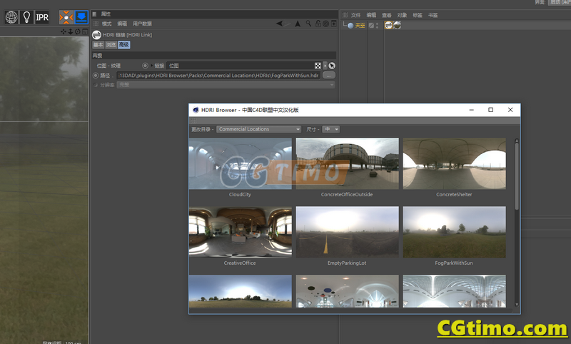 C4D插件- HDRI Browser + GSG HDRI Studio Rig 2.142 + GSG HDRI Link 1.0(包含全套HDR素材包)  汉化版 C4D插件 第4张