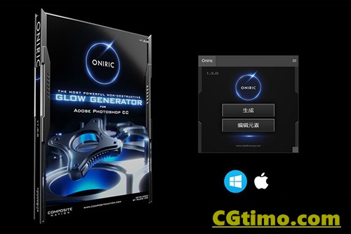 PS插件-Oniric Glow Generator 1.3 自定义区域辉光发光插件 中文版 win/mac