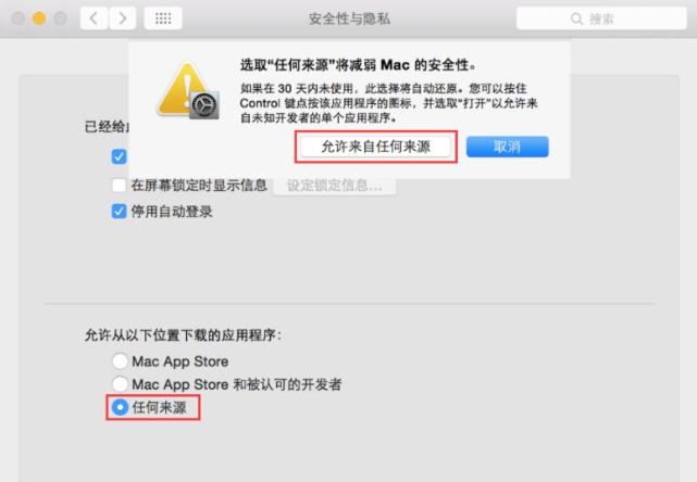 Mac系统安装下载好的软件提示”来自身份不明开发者“怎么处理？ 知识库 第4张