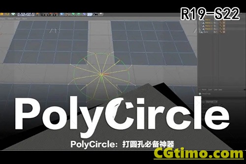 C4D插件-PolyCircle v1.6 挖洞打孔插件 汉化版