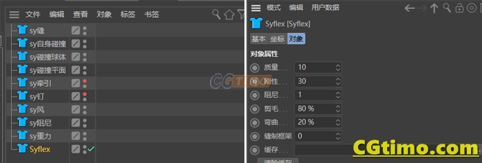 C4D插件-Syflex 模拟布料插件 汉化版 支持R17-S22 Win C4D相关 第2张