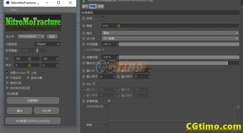C4D插件-Nitro4D NitroMoFracture v1.06 模型动力学爆炸破碎模拟插件 支持R18-S22 C4D相关 第4张