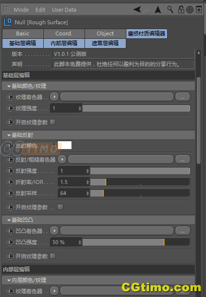 C4D插件-Rough Surfac RedShift 模型磨损材质编辑脚本 C4D相关 第2张
