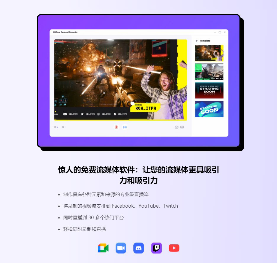 软件-HitPaw Screen Recorder v2.3 中文版 非常好用的电脑录屏软件  软件下载 第3张