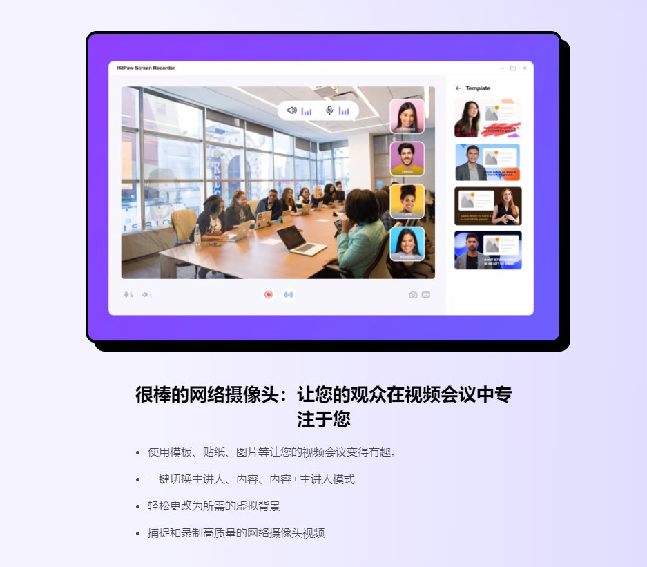 软件-HitPaw Screen Recorder v2.3 中文版 非常好用的电脑录屏软件  软件下载 第4张