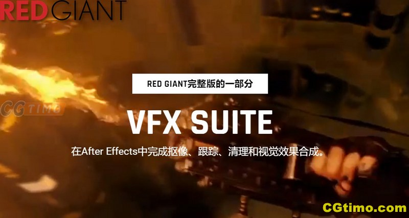 AE/PR插件-VFX Suite 2023.1 汉化版 红巨人视觉特效合成插件合集 AE相关 第2张