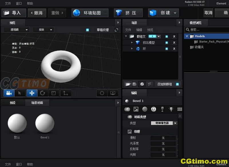 AE插件-VideoCopilot Element 3D 三维模型插件 E3D 汉化版 AE相关 第3张