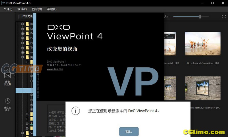 软件/PS插件-D.x.O ViewPoint V4.8.0 中文版 图像变形修复矫正软件下载 DxO系列 第2张