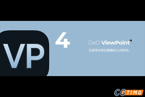 软件/PS插件-D.x.O ViewPoint V4.8.0 中文版 图像变形修复矫正软件下载