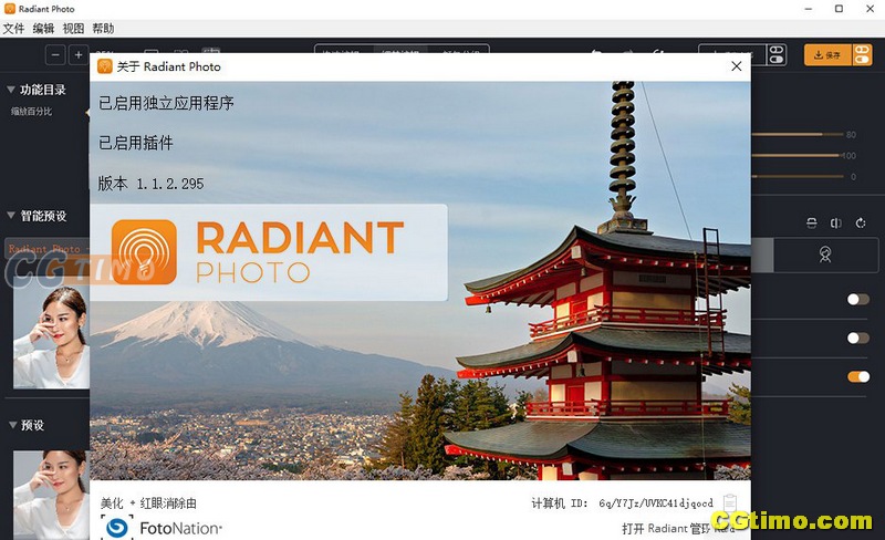 PS插件/软件-Radiant Photo 1.1.2 中文版 AI智能人像调色修饰后期软件 PS相关 第2张