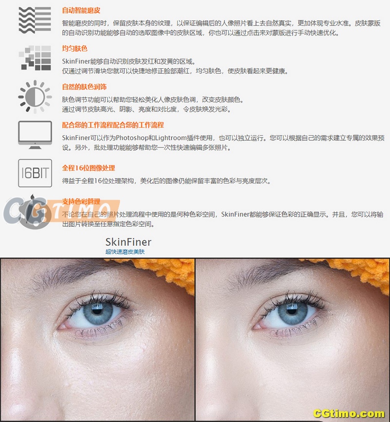 PS插件/软件-SkinFiner 5.1 中文版 人像后期磨皮修饰插件 PS相关 第3张