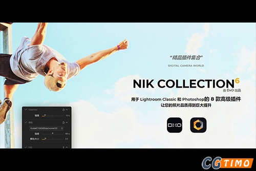 PS插件-Nik Collection 6.2 中文版 人像风光摄影全功能后期调色插件合集