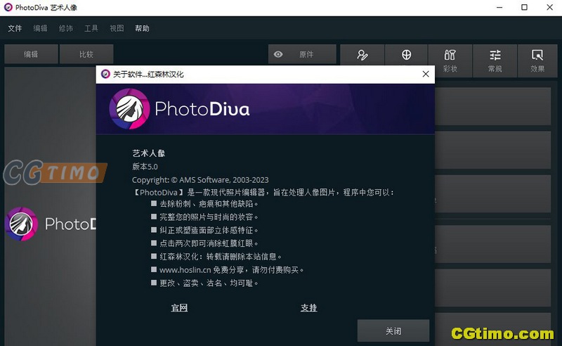 软件-PhotoDiva Pro 5 汉化版 人像照片修饰软件 软件下载 第3张