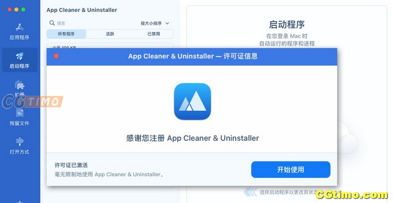 Mac软件-App Cleaner & Uninstaller 8.2.1 中文版 软件管理系统清理软件下载 软件下载 第4张