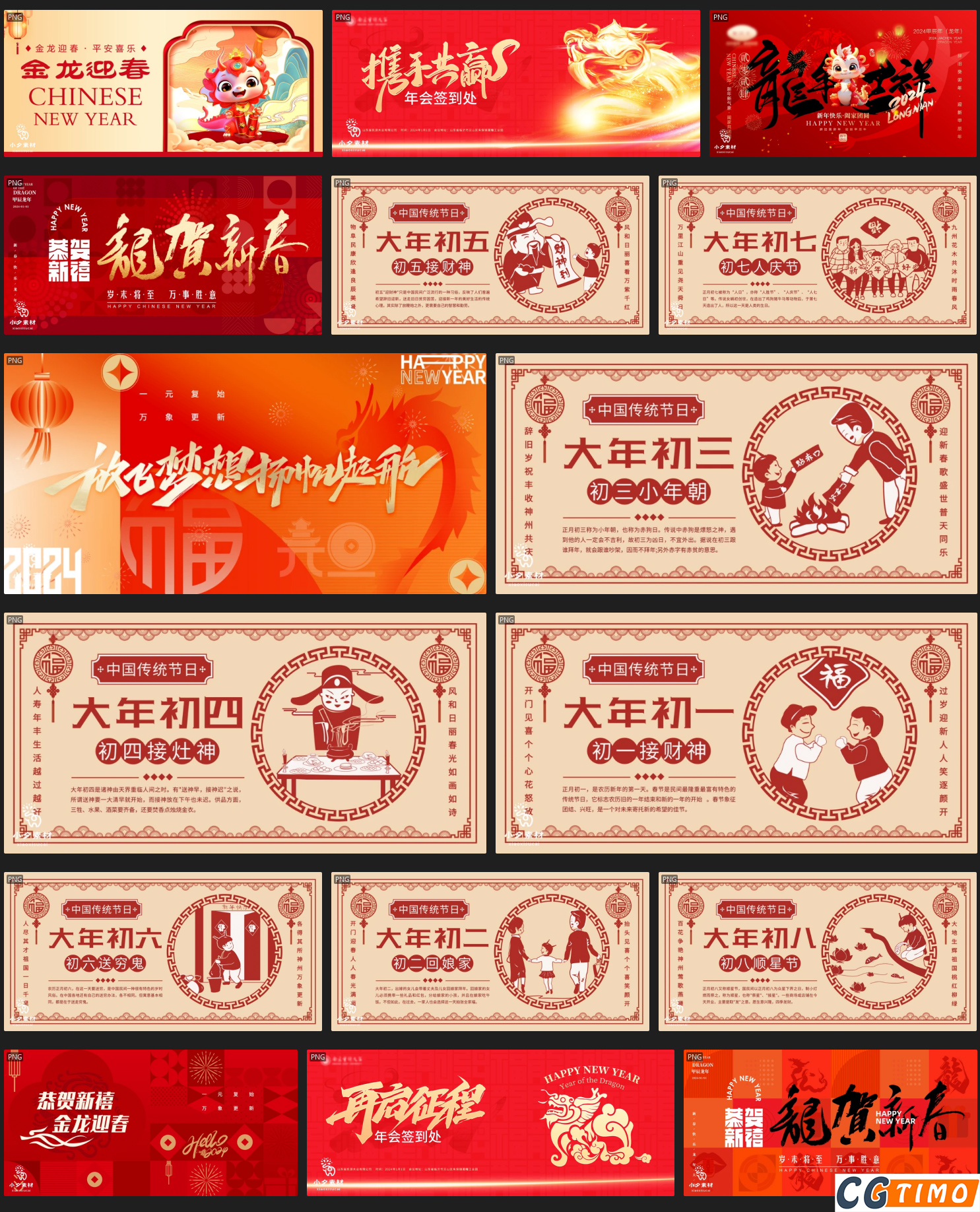 psd素材-163款2024龙年红色会议节日展台背景psd海报素材 PSD素材 第11张