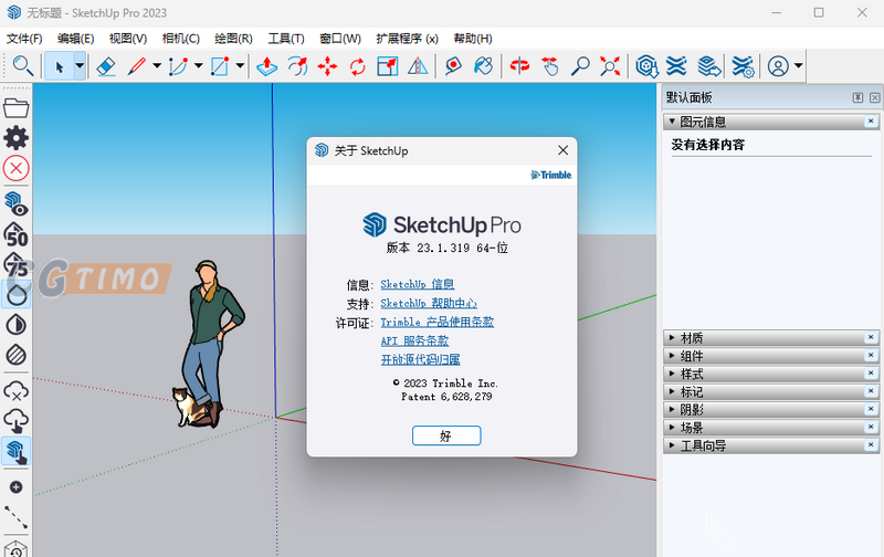 软件-SketchUp Pro 2023 v23.1.3 中文版 草图大师软件下载 软件下载 第2张