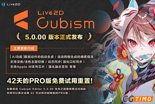 软件-Live2D Cubism Pro V5.0 中文版 二维卡通动画制作软件